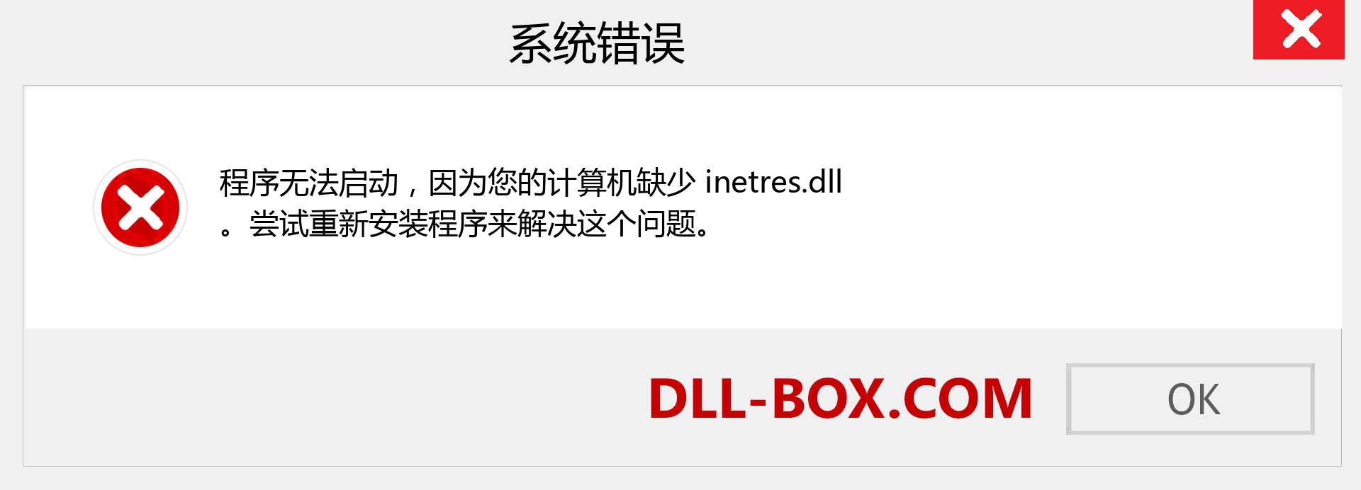 inetres.dll 文件丢失？。 适用于 Windows 7、8、10 的下载 - 修复 Windows、照片、图像上的 inetres dll 丢失错误